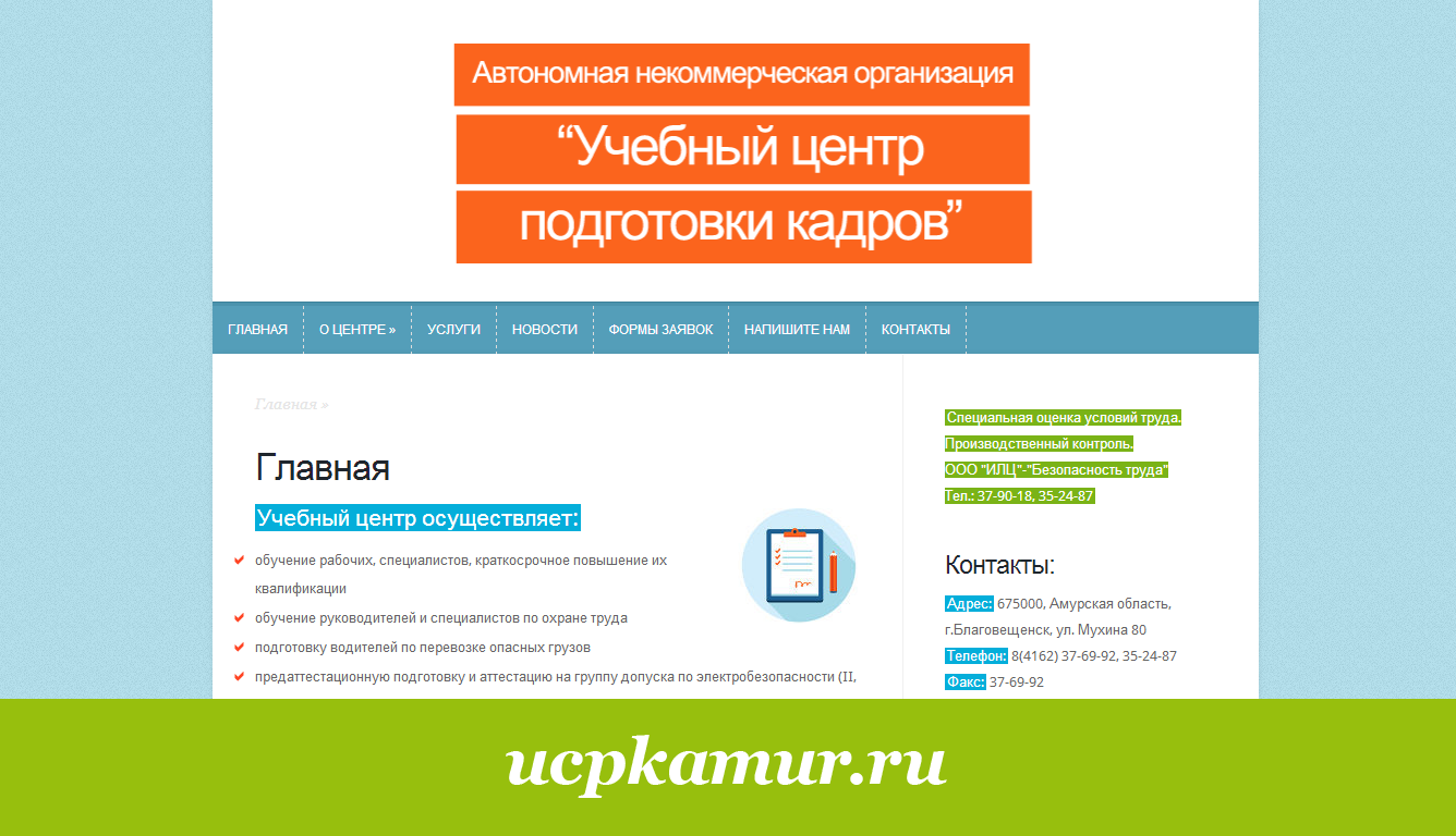 ucpkamur.ru | Ремонт компьютеров, ноутбуков, телефонов, смартфонов, iPhone,  планшетов в Благовещенске