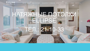 Натяжные потолки Ellipse28.ru 15000 руб. / 10 дней